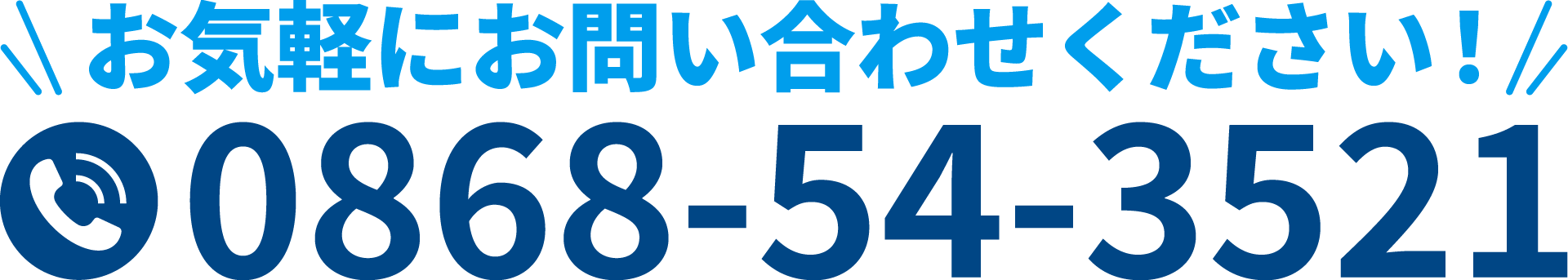 電話番号バナー